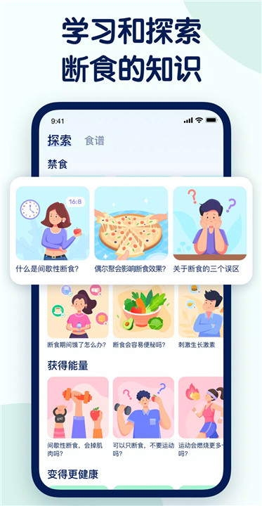 间歇性断食app6