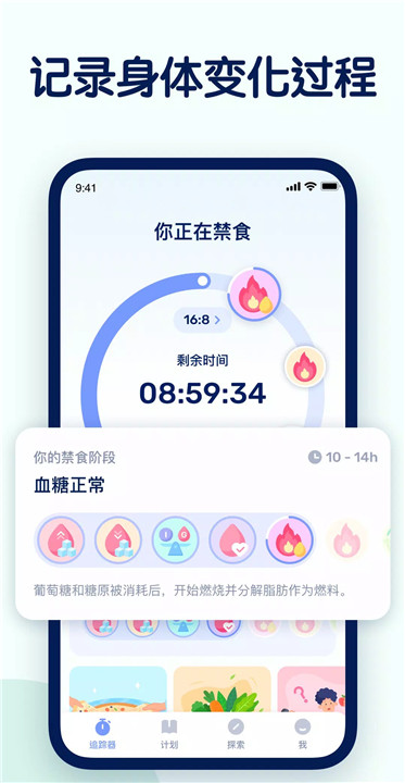 间歇性断食app5