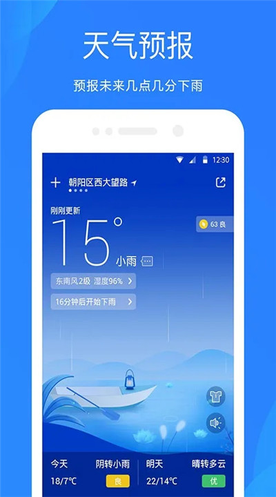 爱尚天气预报2