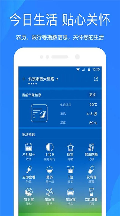 爱尚天气预报3