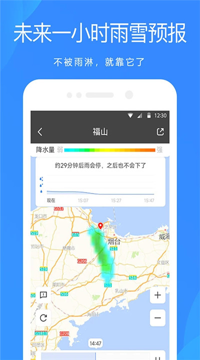 爱尚天气预报5