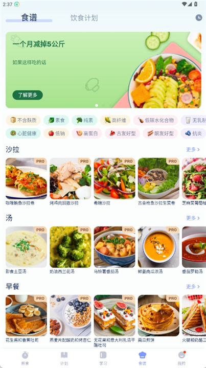 间歇性断食app