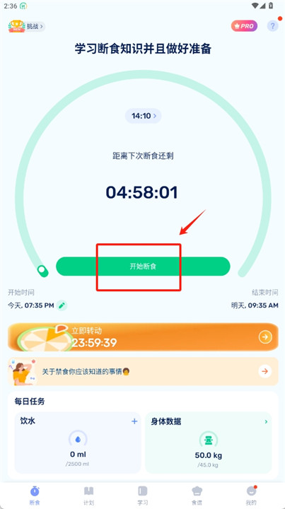 间歇性断食app