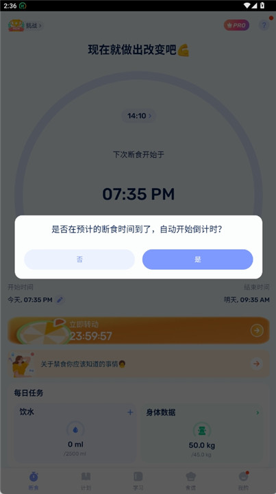 间歇性断食app