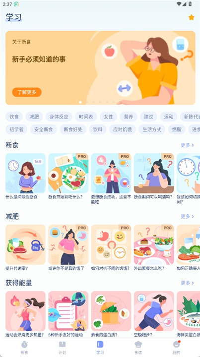 间歇性断食app