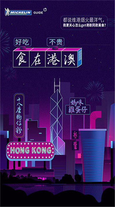 米其林指南app下载3