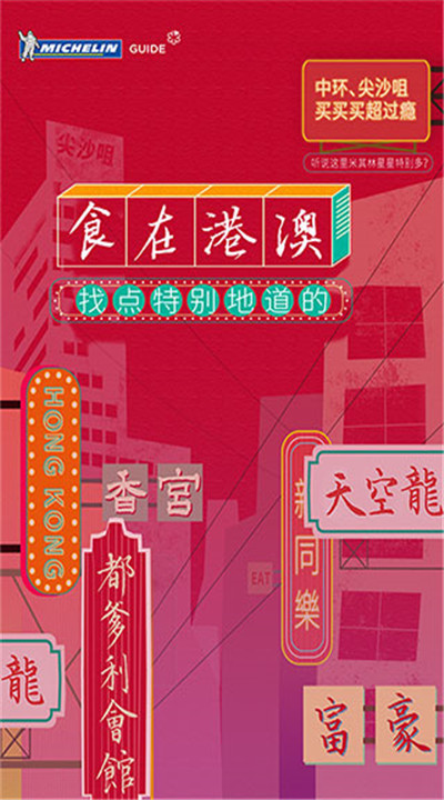 米其林指南app下载5