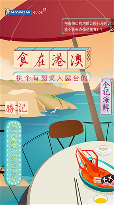 米其林指南app下载4