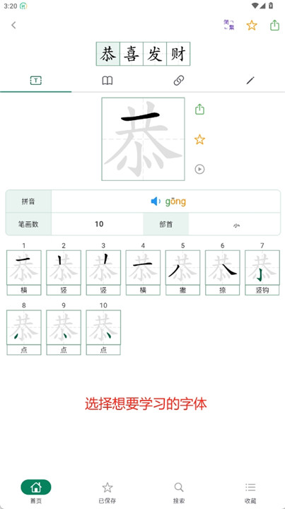 汉字笔顺字典