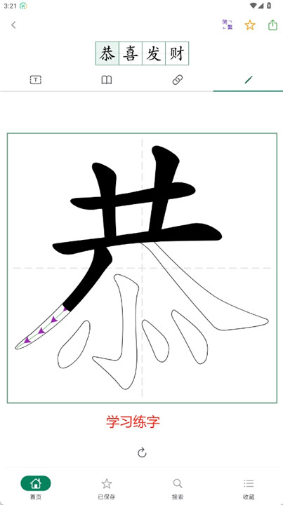 汉字笔顺字典