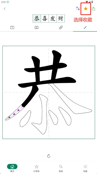 汉字笔顺字典