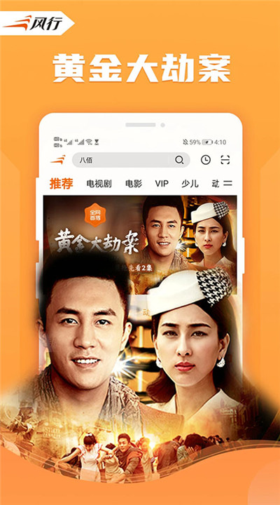 风行视频app手机版1
