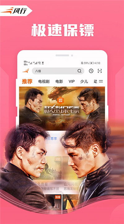 风行视频app手机版2
