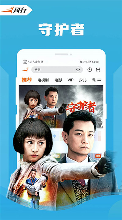 风行视频app手机版3
