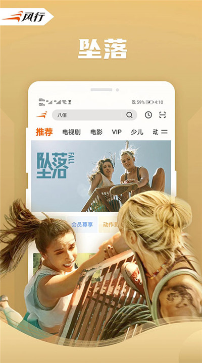 风行视频app手机版4