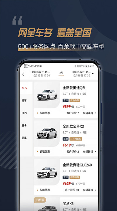 枫叶租车下载1