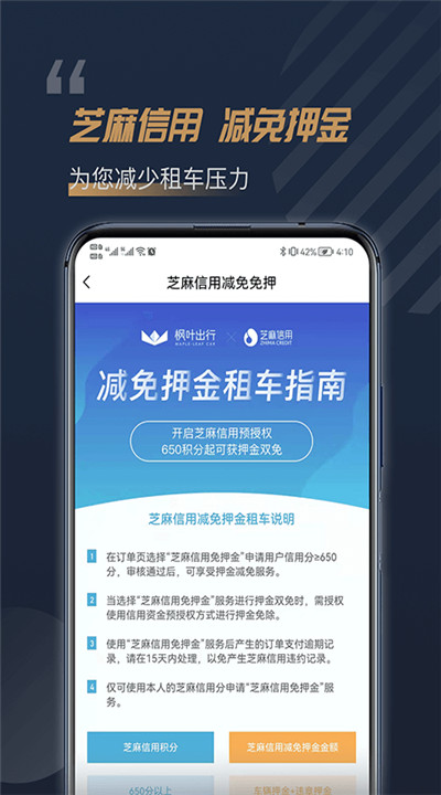 枫叶租车下载3