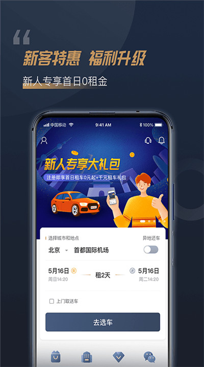 枫叶租车下载4
