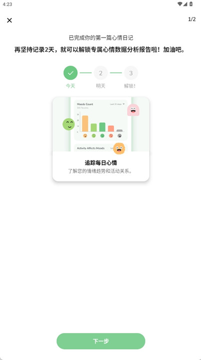 心情日记app安卓版