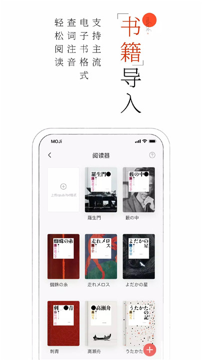 moji阅读5