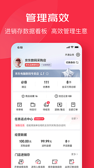 京东万商app2