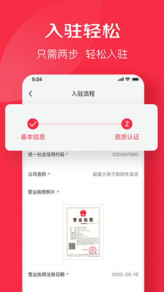 京东万商app4