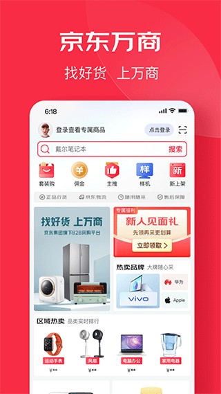 京东万商app截图