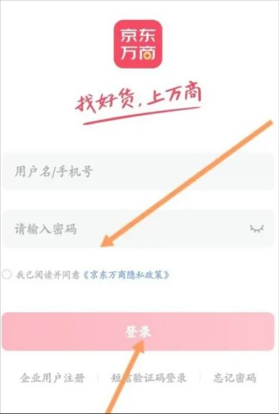 京东万商app