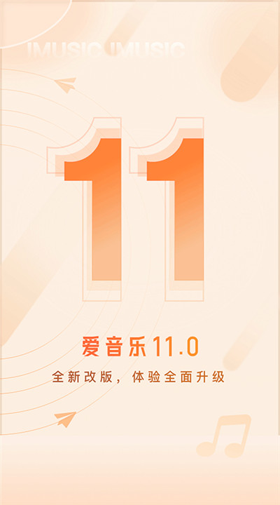爱音乐app下载1