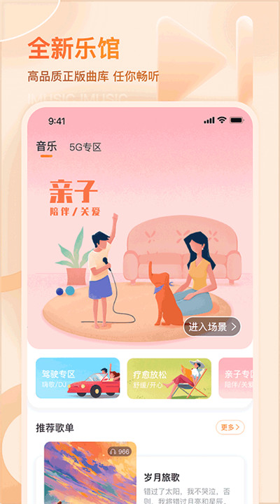 爱音乐app下载4