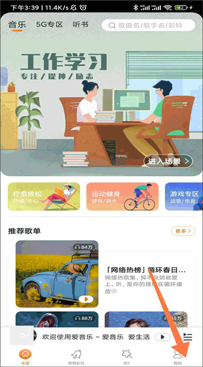 爱音乐app下载