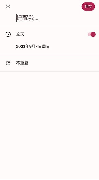 谷歌日历2