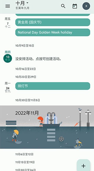 谷歌日历4