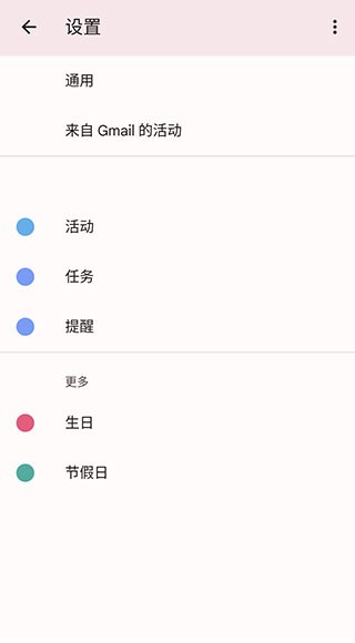 谷歌日历3