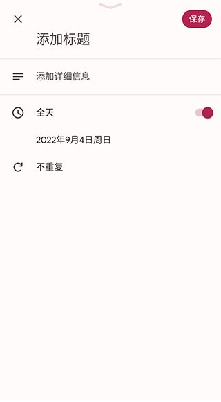 谷歌日历5