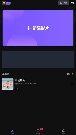 vivacut剪辑软件2