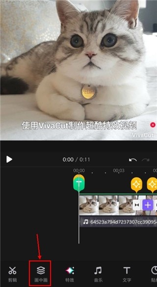 vivacut剪辑软件