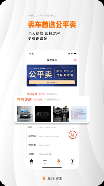 澳康达二手车app1