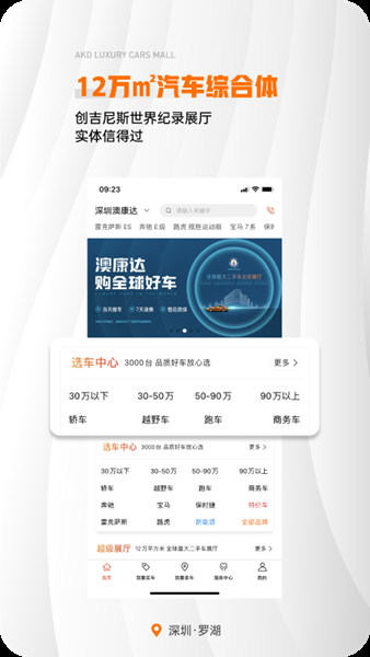 澳康达二手车app3