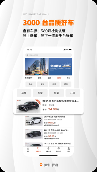 澳康达二手车app4