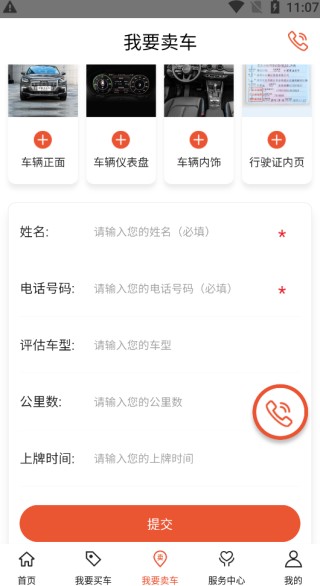 澳康达二手车app