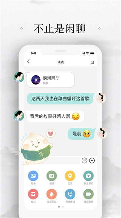 易信app下载3