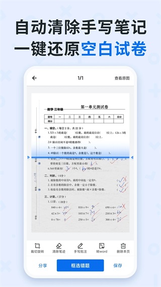 蜜蜂试卷app2