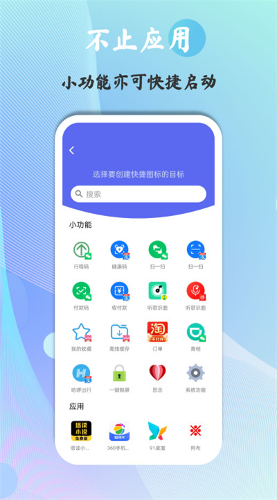快捷图标下载3