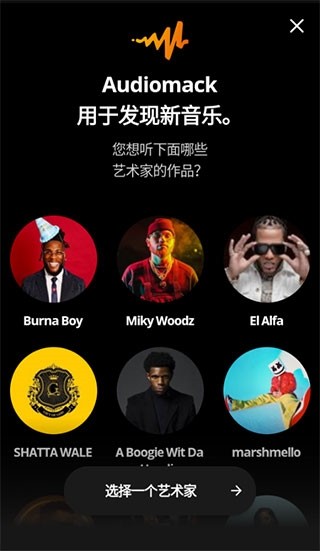 audiomack截图