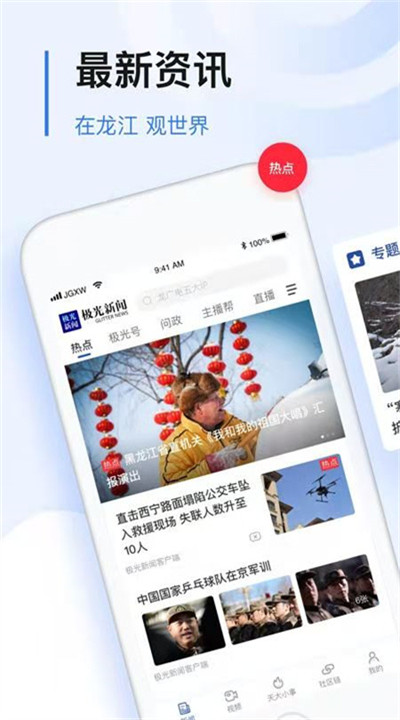 极光新闻下载2