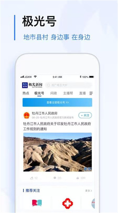 极光新闻下载1