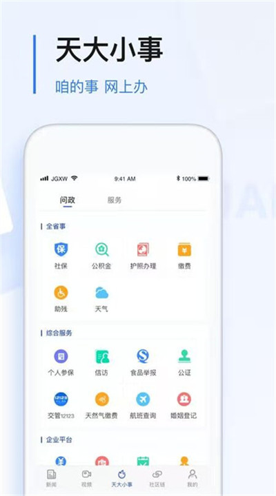 极光新闻下载4