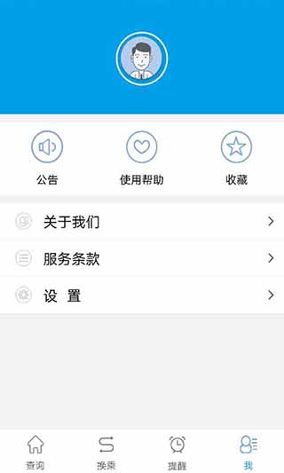 通卡出行公交车app3