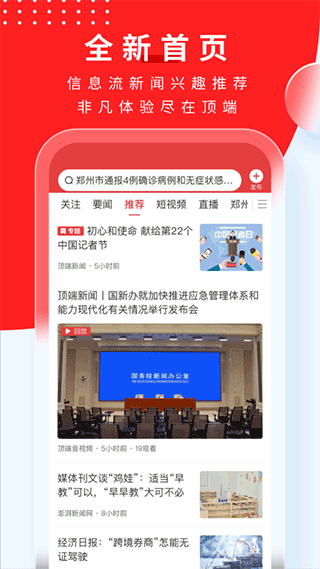顶端新闻2